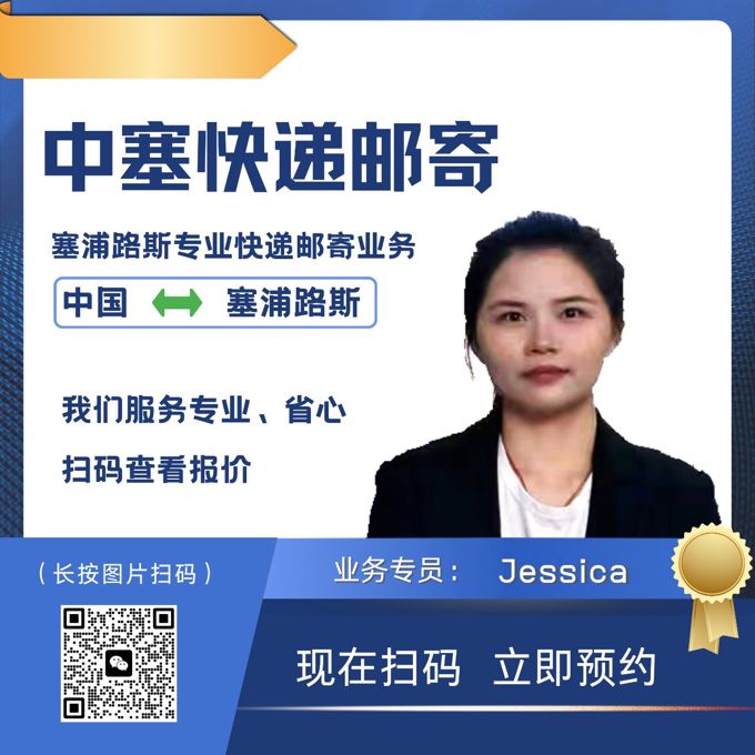 中塞快递邮寄