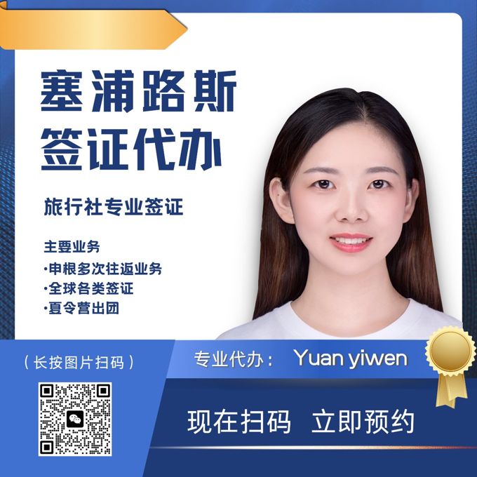 签证代办