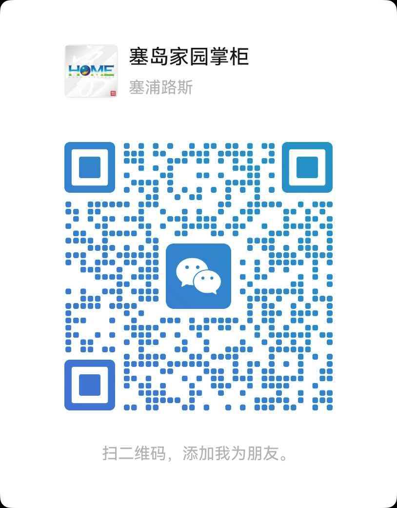 塞岛家园掌柜 微信二维码