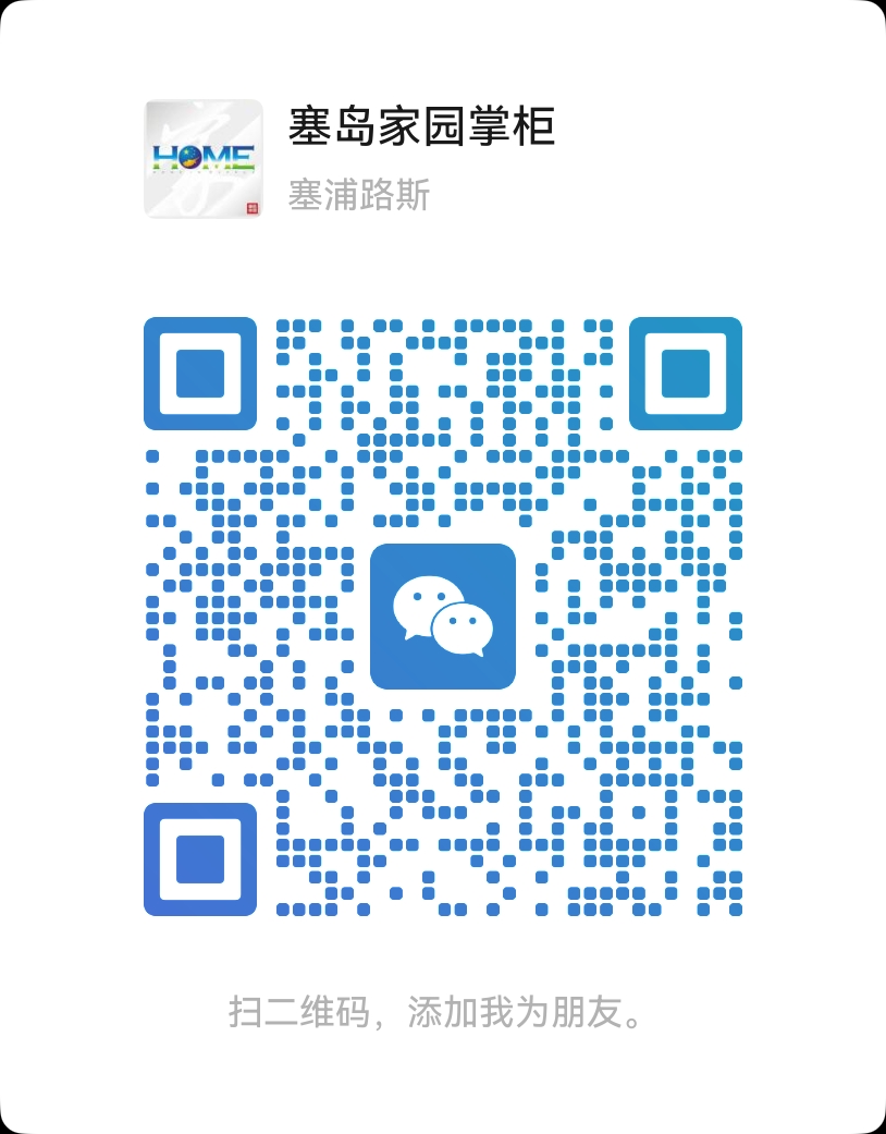 塞岛家园掌柜微信二维码